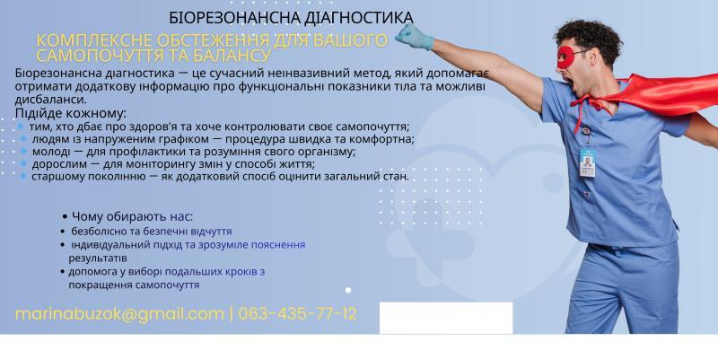 Біорезонансна діагностика дізнайтесь про стан свого організму без болю і стресу