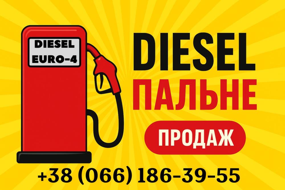 Дизпаливо ДП вро-4