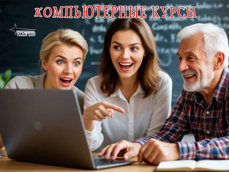 Компьютерные курсы в Харькове получите IT-навыки для учебы и работы - изображениe 4