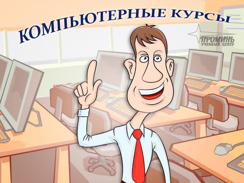 Компьютерные курсы в Харькове получите IT-навыки для учебы и работы - изображениe 5