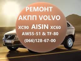 Діагностика та ремонт АКПП Volvo MPS6  AW55-51 TF80SC 30713948 9480761 8636197 - изображениe 2