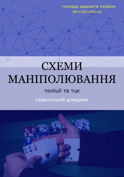 Книги - Ваше авто зупинили - Вас зупинила полiцiя Або ТЦК - изображениe 5