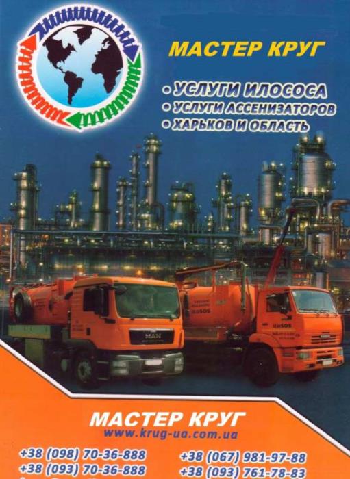 Послуги асенізатора Відкачування ям