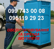Аренда и обслуживание БИОтуалетов - изображениe 2