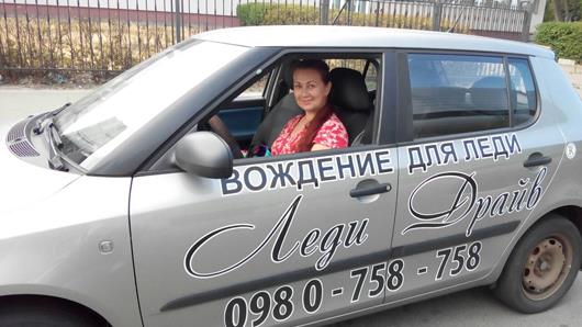 Автошкола для жінок ЛЕДІ ДРАЙВ Київ - Уроки водіння для жінок Київ - изображениe 3