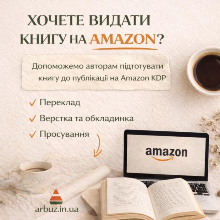 Публікація книги на Amazon KDP під ключ  швидкий старт продажів у світі - изображениe 3