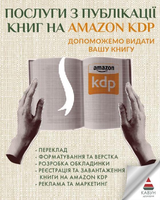 Публікація книги на Amazon KDP під ключ  швидкий старт продажів у світі - изображениe 5