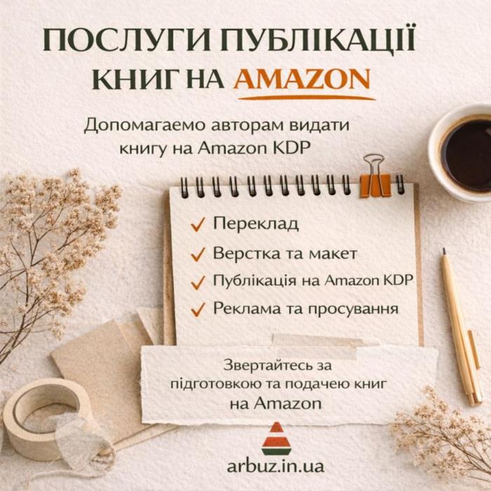 Публікація книги на Amazon KDP під ключ  швидкий старт продажів у світі - изображениe 7