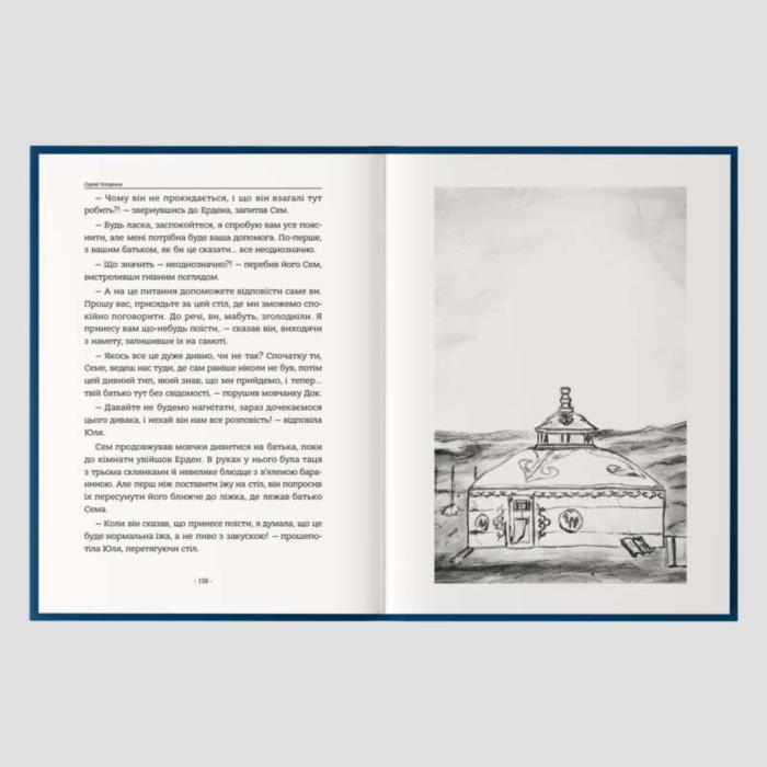 Книга Падіння небес  захопливий містичний трилер про вибір страх і правду - изображениe 2