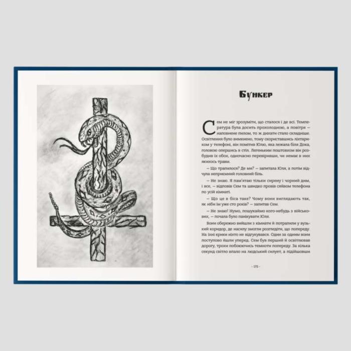 Книга Падіння небес  захопливий містичний трилер про вибір страх і правду - изображениe 4