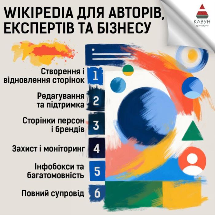 Сторінка у Вікіпедії під ключ  репутація довіра та впізнаваність - изображениe 2