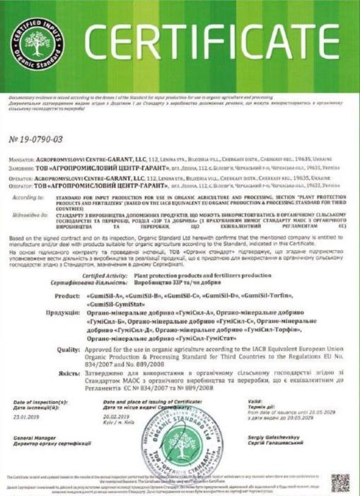 Золота лінійка мікродобрив GumiSil Trio для городу - изображениe 3