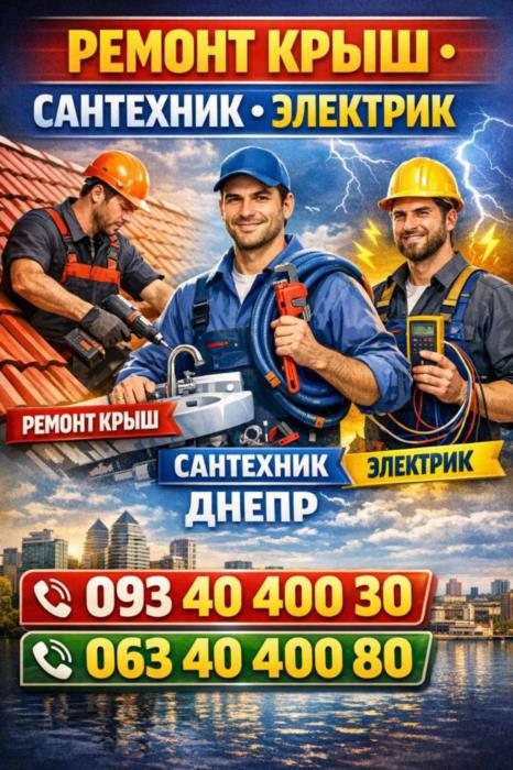 Монтаж демонтаж збірка та ремонт меблів електрика сантехніка та інше