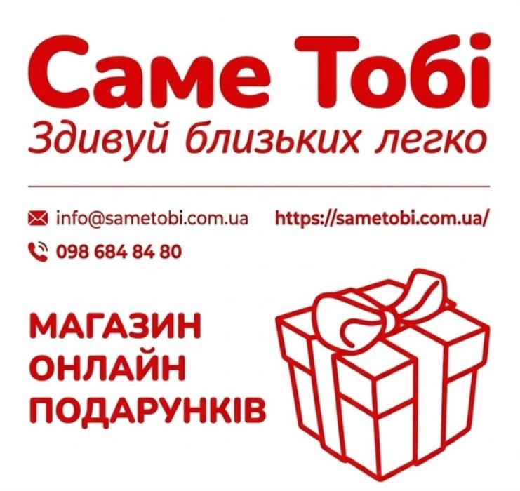 Купити подарунок онлайн Магазин подарунків Sametobi