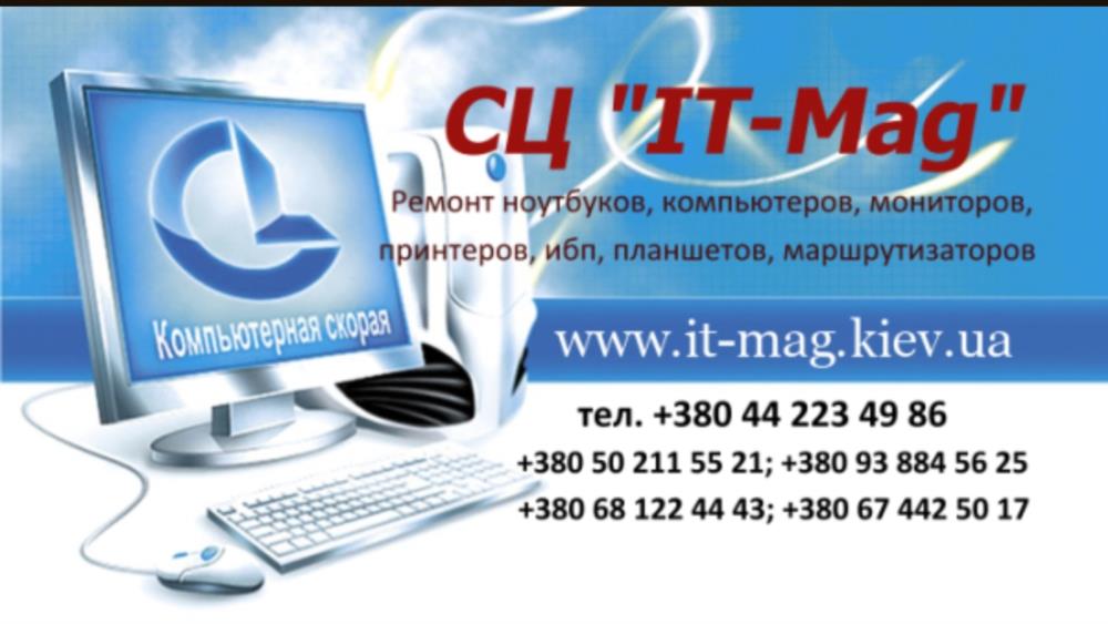 Ремонт компьютеров ноутбуков мфу ибп принтеров