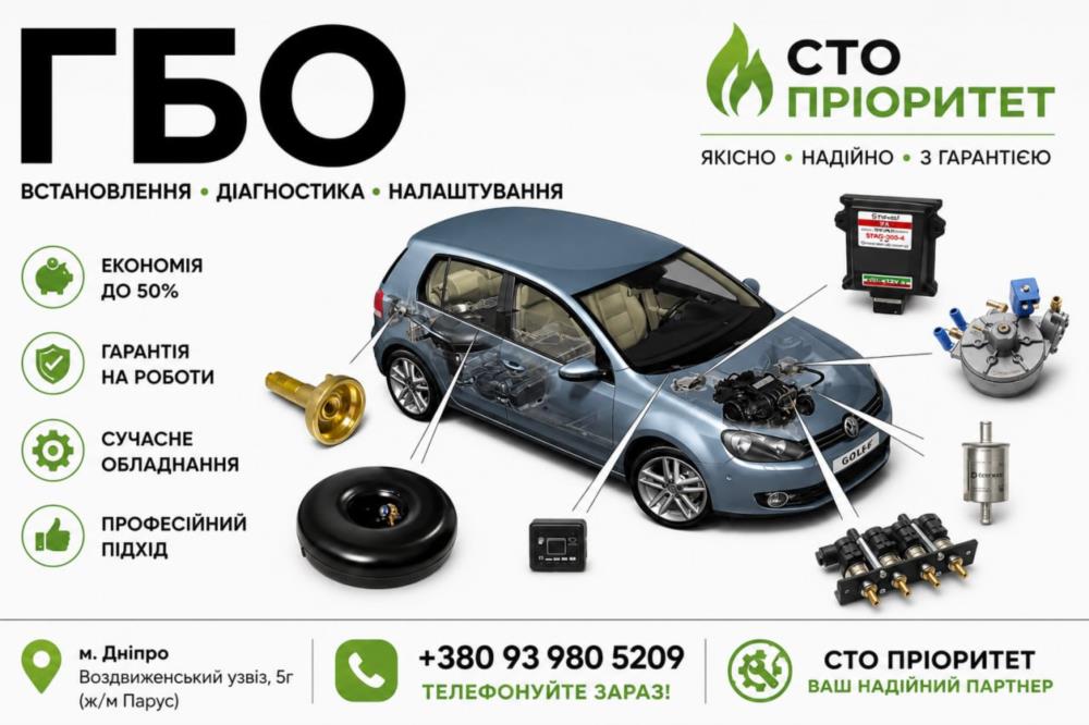 ГБО Дніпро ціни установка діагностика налаштування - изображениe 2