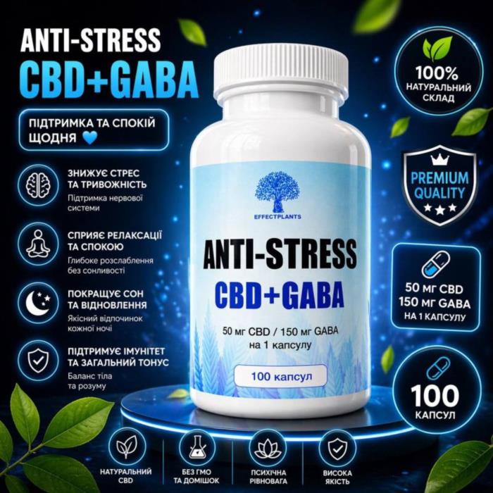 Биодобавка Anti-Stress CBDGABA  спокойствие баланс и крепкий сон