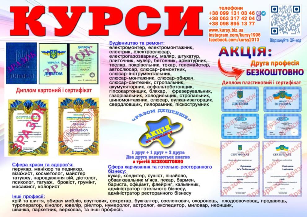 Курси сушист манікюр муляр тесляр плиточник