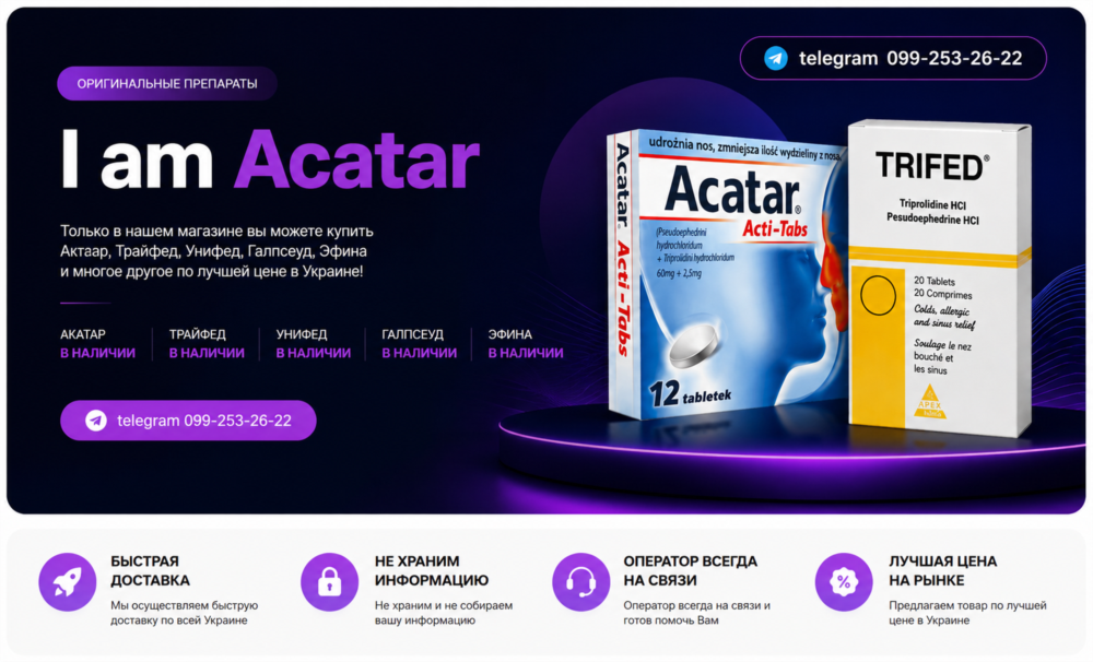 Продам Актифед и Стопколд