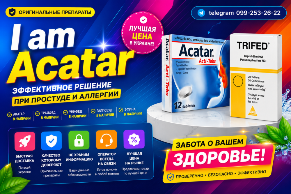 Продам Трайфед и Акатар