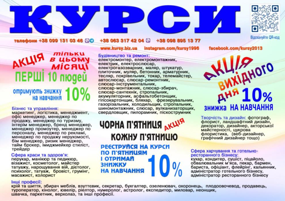 Курси перукар колорист бухгалтер логіст кухар