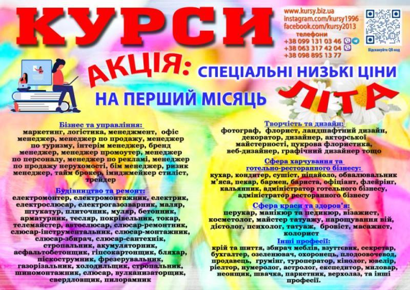 Курси токар кухар зварник електрик слюсар перукар манікюр бухгалтер