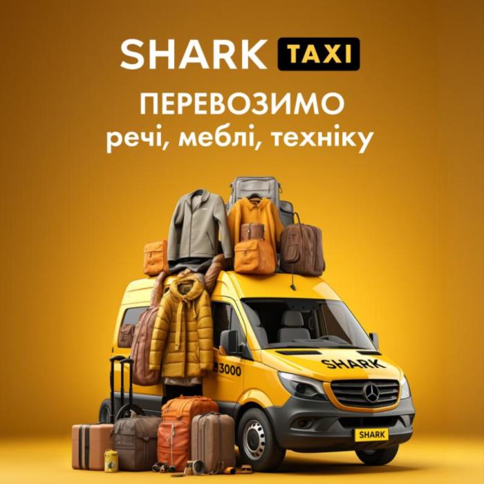 Вантажне таксі Shark Taxi  вантаж прибуде швидко цілим і вчасно