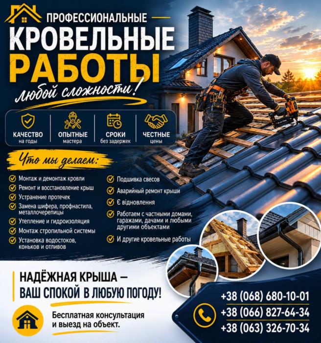 Профессиональные кровельные работы Ремонт крыш