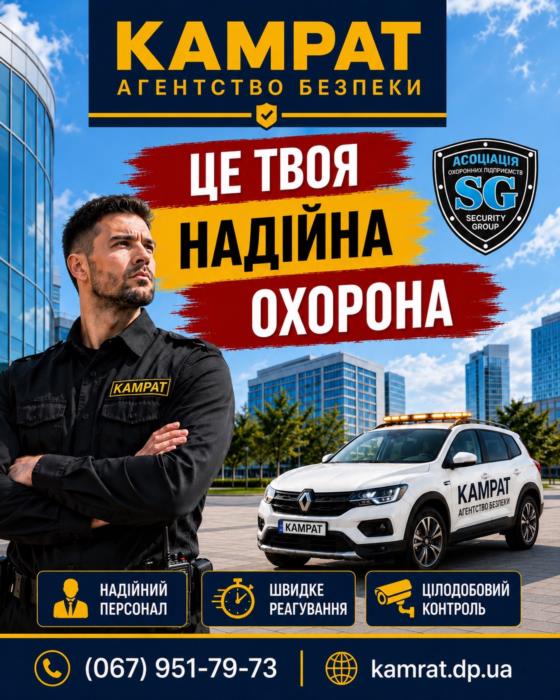Супровід та охорона вантажів Кривий Ріг Камрат - изображениe 2