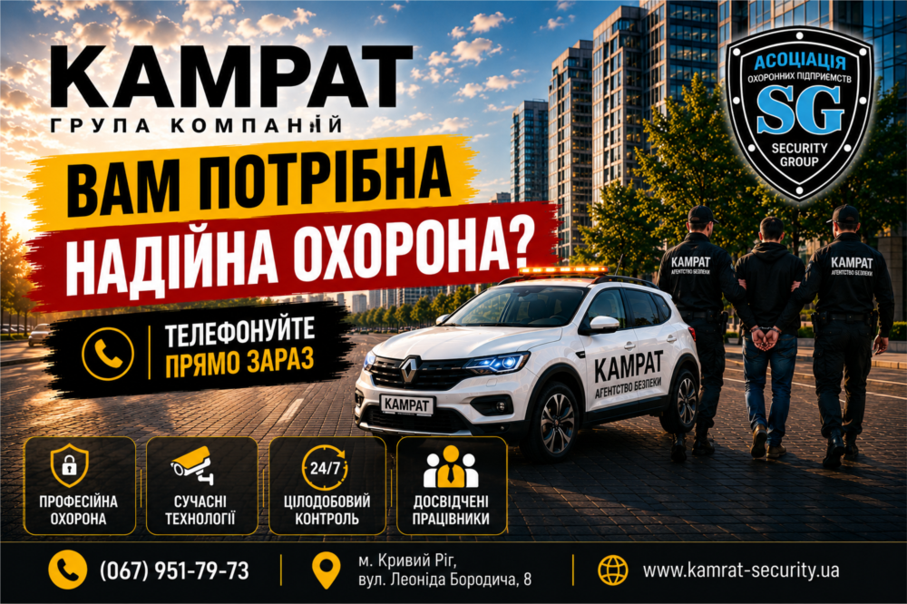 Охорона квартир у Кривому Розі Камрат - изображениe 2