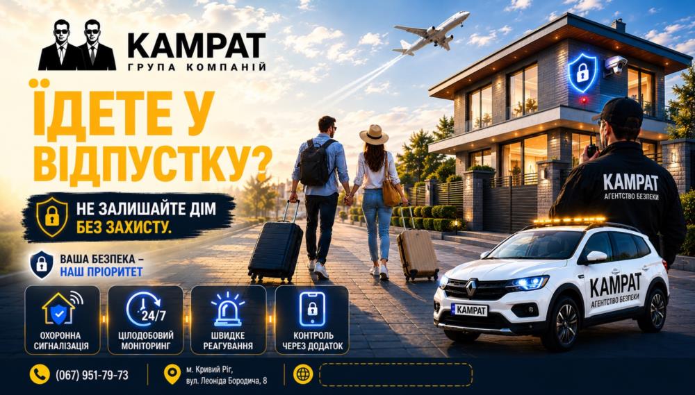 Охорона квартир у Кривому Розі Камрат - изображениe 3