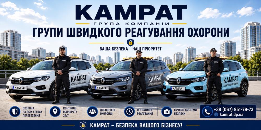 Охорона квартир у Кривому Розі Камрат - изображениe 6
