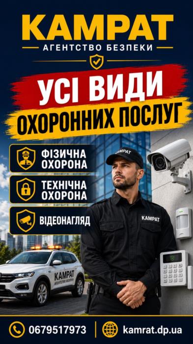 Особиста охорона Кривий Ріг Камрат - изображениe 4