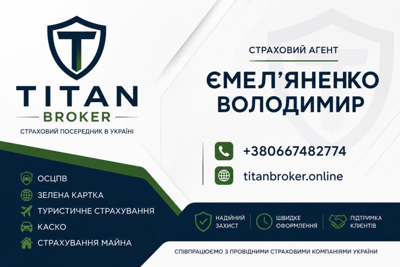 Автострахування онлайн ОСЦПВ КАСКО та Зелена картка за вигідною ціною