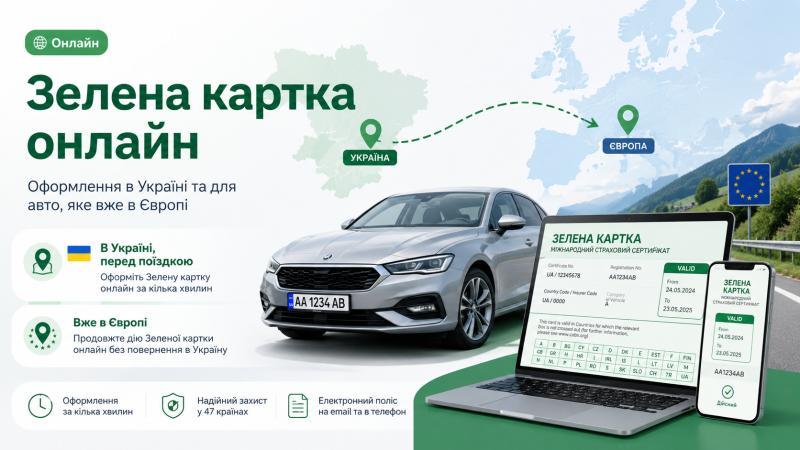 Автострахування онлайн ОСЦПВ КАСКО та Зелена картка за вигідною ціною - изображениe 7