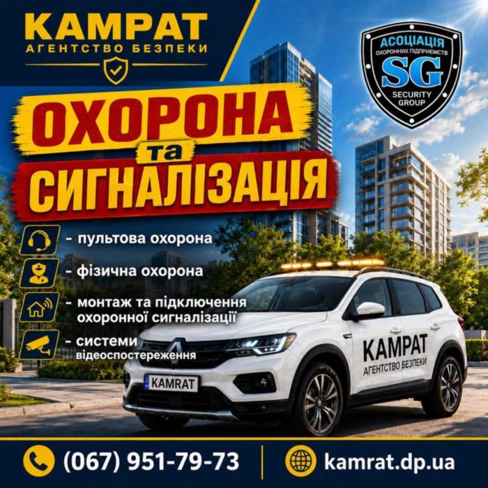 Физическая охрана объектов в Кривом Роге  надежная защита бизнеса и имущества - изображениe 2