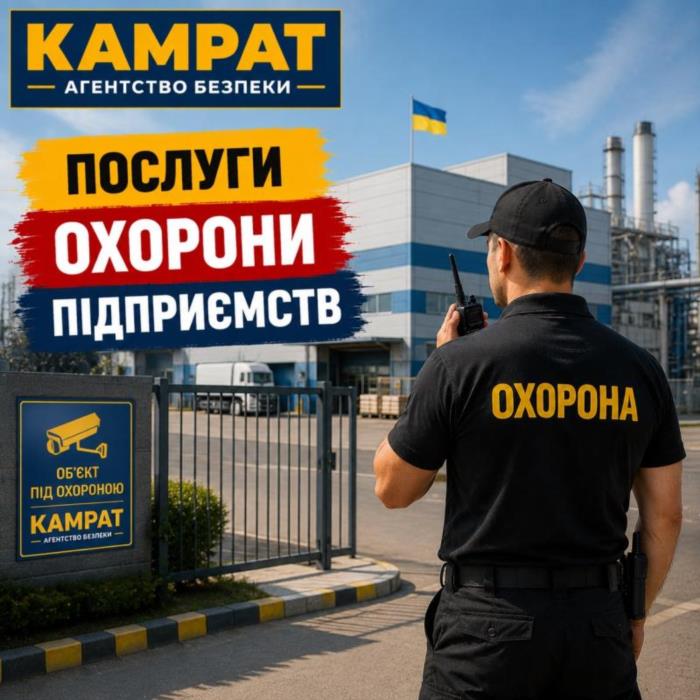 Физическая охрана объектов в Кривом Роге  надежная защита бизнеса и имущества - изображениe 7