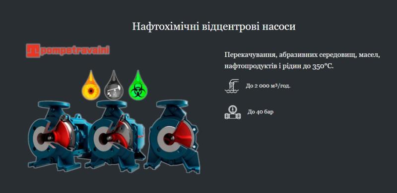 Промислові насоси для виробничих підпримств - изображениe 3