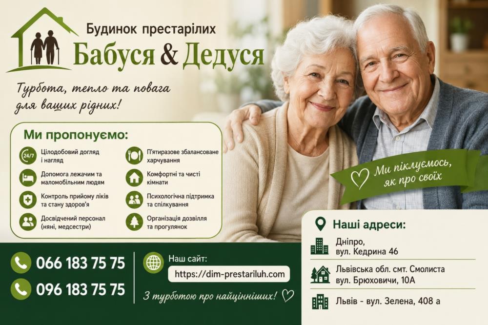 Будинок престарілих Бабуся-Дедуся у Дніпрі