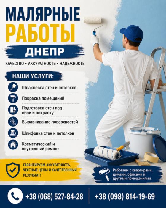 Малярные работы Днепр  Шпаклёвка и покраска