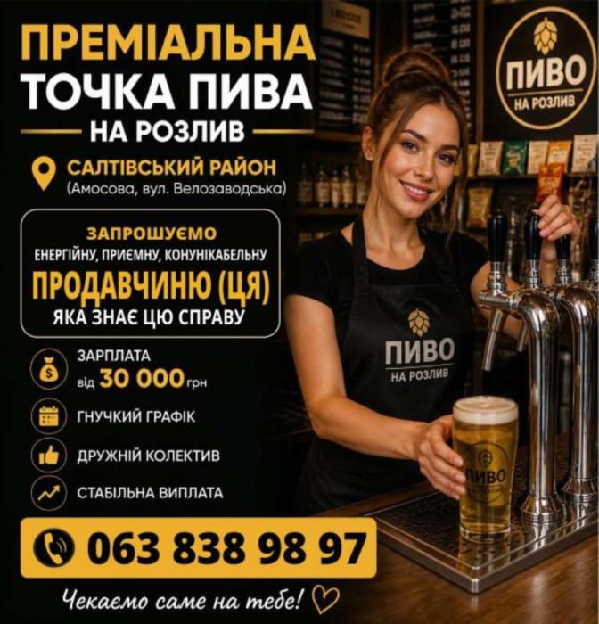Запрошумo енергійну продавчиню ця