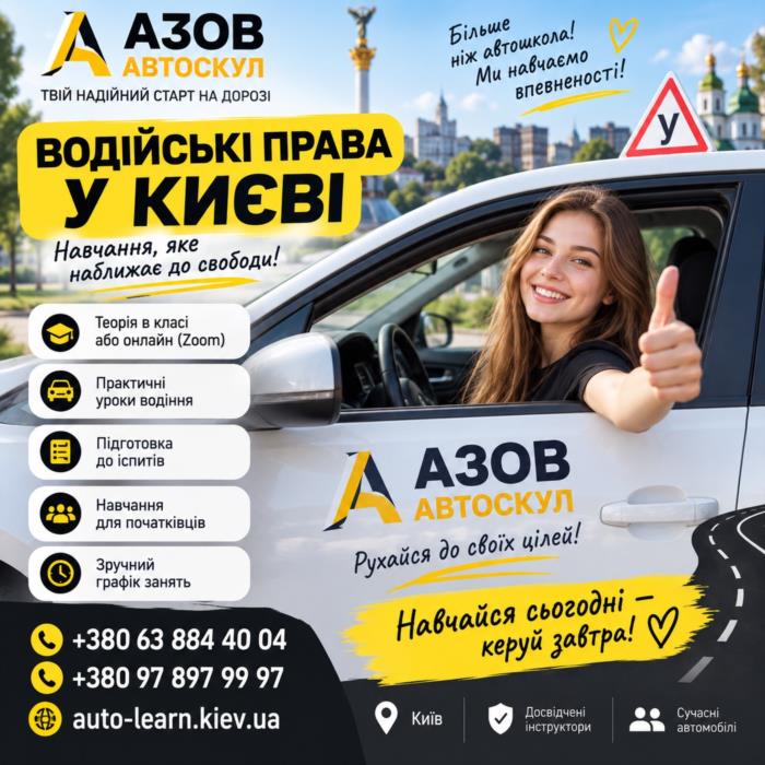 Автошкола у Киві