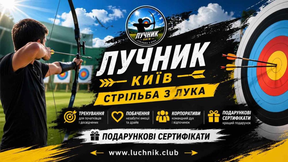 Після Одіссеї Нолана хочеться самому взяти лук до рук Стрільба з лука в Киві