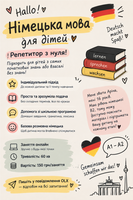 Репетитор німецької мови для дітей з нуля  Онлайн