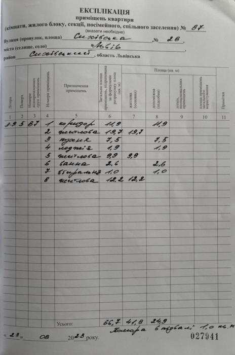 Продаж 3-кімнатної квартири у Сихівському районі Львова вул Сихівська 28 - изображениe 17