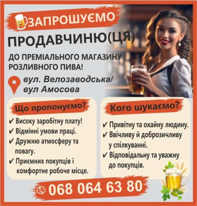 Запрошумо продавчинюця до преміального магазину