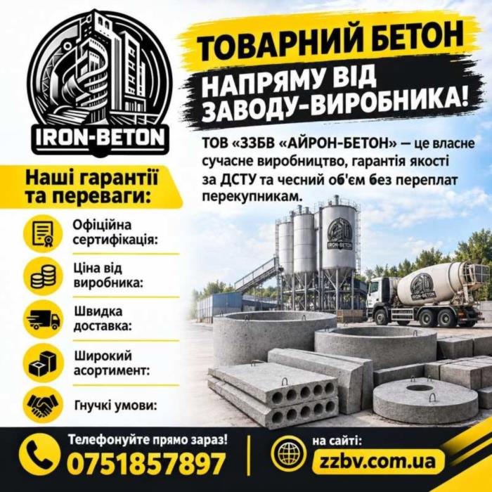 Товарний бетон напряму від заводу-виробника - изображениe 2