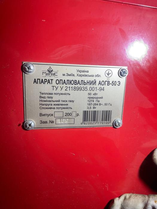Продам газовий котел Маяк