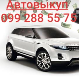 Автовыкуп