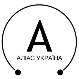 ТОВ АЛІАС УКРАЇНА